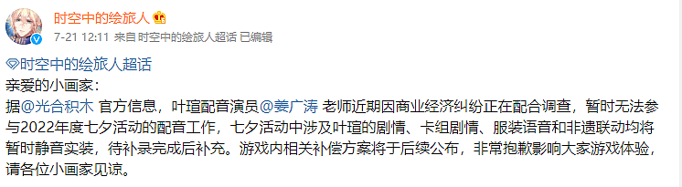 曝姜广涛因经济纠纷被抓，近两个月仍未释放，多家合作方迅速切割（组图） - 10