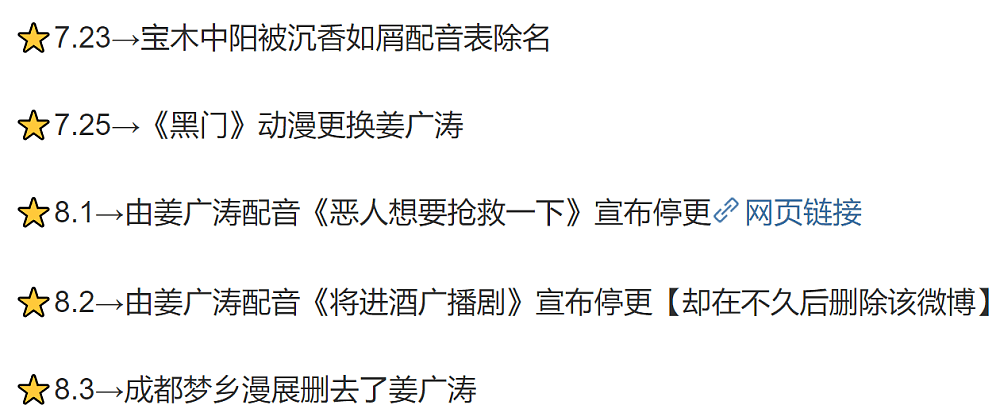 曝姜广涛因经济纠纷被抓，近两个月仍未释放，多家合作方迅速切割（组图） - 11