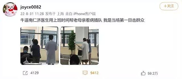 上海一医生被举报上班期间帮母亲插队看病，网友却都在力挺（组图） - 1