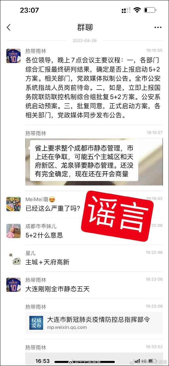 成都网友「热带雨林」29日发文表示，成都市可能要进行「静态管理」，遭警方拘留。 (...