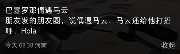 巴塞罗那偶遇马云，身边多名保镖跟随，走在街上被指像路人（组图） - 2