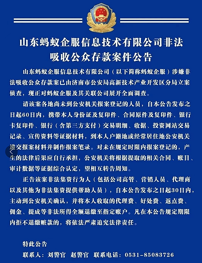 高新区公安局公告（网络截图）