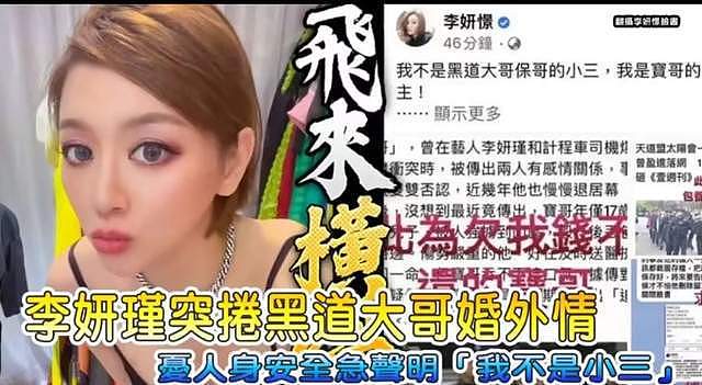 台湾女星卷入黑道大哥婚姻，被指包养13年，本人否认：我只求一条活路（组图） - 1