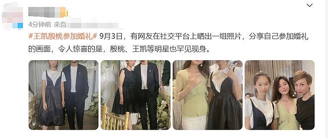 殷桃和王凯私下参加婚礼，穿低领上衣身材丰腴，戴大钻戒贵气逼人（组图） - 1