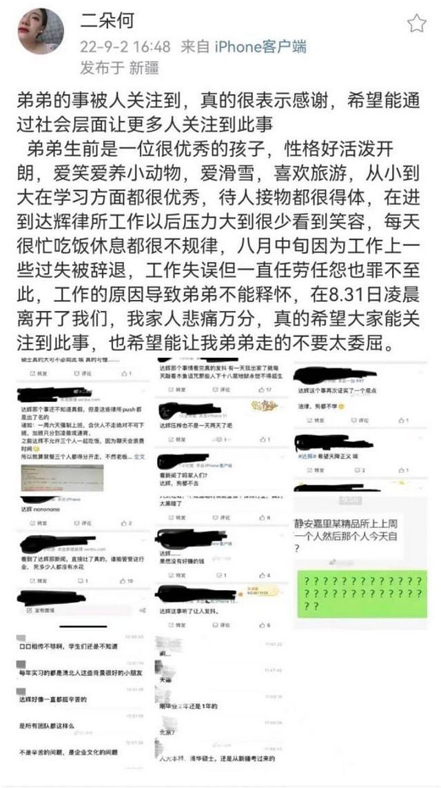 清华硕士被律所辞退后自杀，背后真相令人唏嘘（组图） - 2