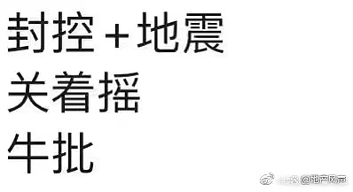 地震后疫情中的四川：有人踹开隔离门，有人跑出屋遭阻拦！居民：我们就该等死？（视频/组图） - 7