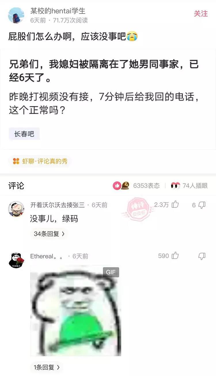 【爆笑】老公不让看手机，难道他外面有人了？得知真相我哭了：还不如出轨（组图） - 3