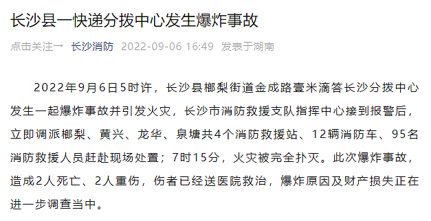 湖南长沙县一快递分拨中心发生爆炸事故，致2死2伤（视频/图） - 1