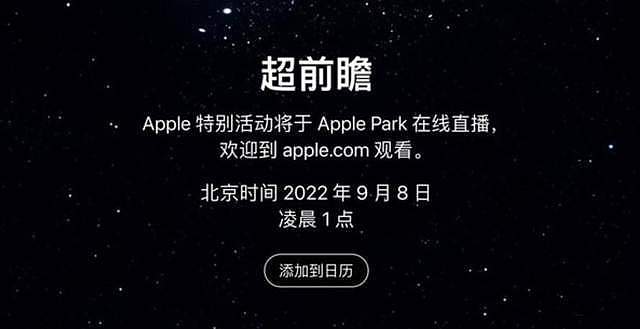 iPhone 14即将发布：七项升级提前曝光！价格或成史上最贵（组图） - 1