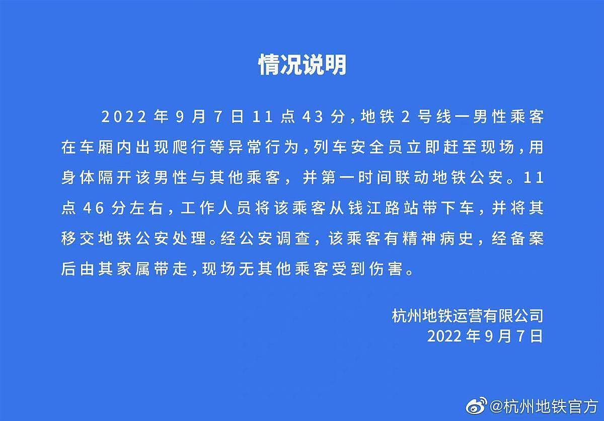 男子车厢爬行“学狗叫”吓跑乘客，杭州地铁：他有精神疾病史（视频/组图） - 2