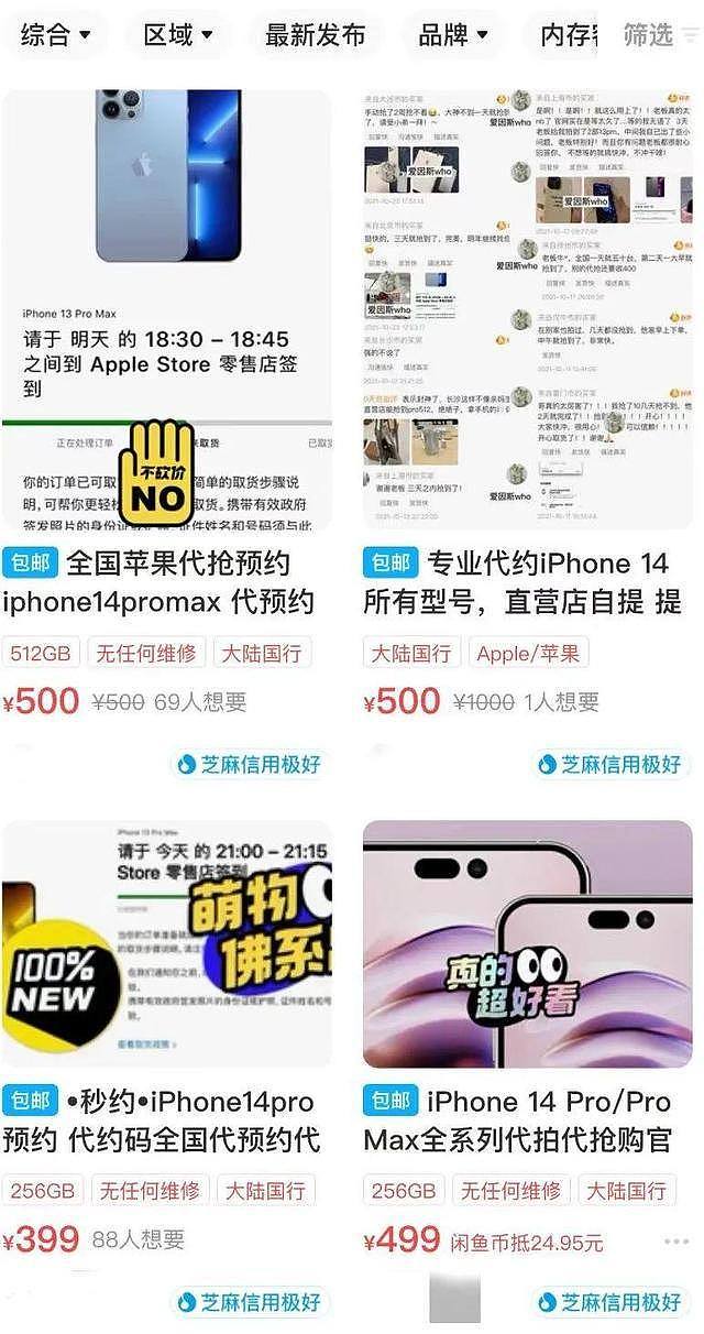 下注iPhone14：新机还没来，已经有人靠它吃差价了（组图） - 1