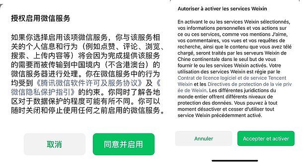 不同国家的海外用户收到提示，如果确认使用阅读公号等微信专案服务，个人资讯将被传回中国国内的伺服器。 （歪小姐提供）