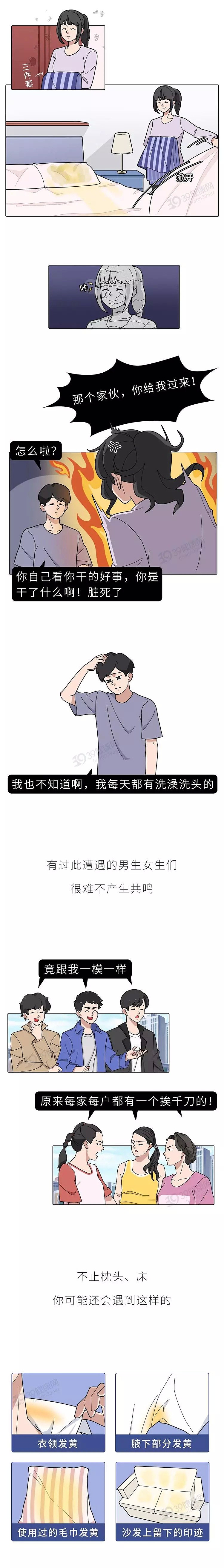 【健康】男人的枕头，为啥那么容易变黄？是不爱卫生吗？告诉你生理原因（组图） - 1