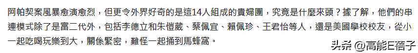 她们的名媛之路，从与皇室公主做校友开始？（组图） - 40