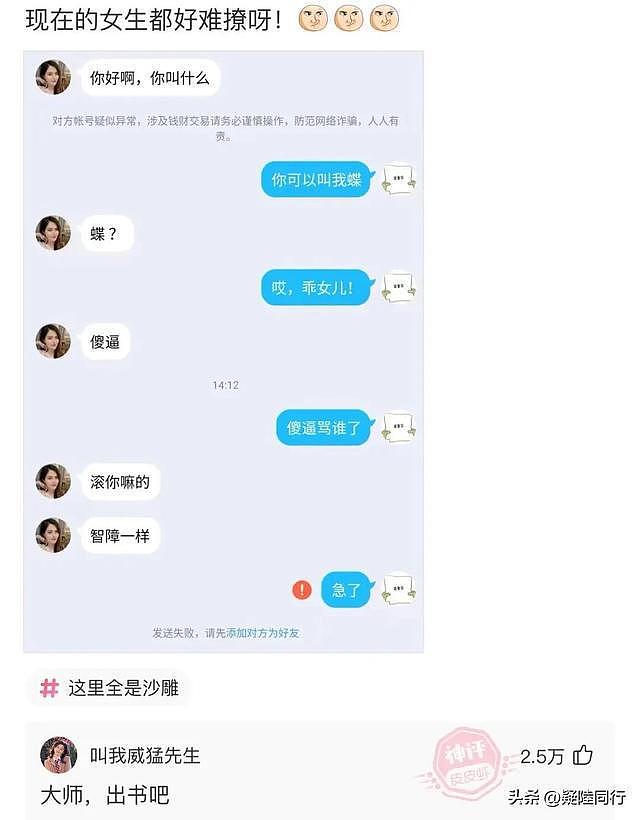 【爆笑】自己反应慢，不会讲话，很多话接不住，哈哈哈情商低怎么办（组图） - 15