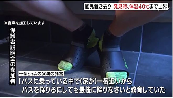 日本3岁女孩被关校车中暑致死 被发现时体温40度（组图） - 4