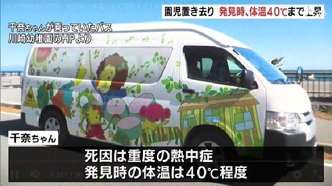 日本3岁女孩被关校车中暑致死 被发现时体温40度（组图） - 8