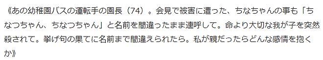 日本3岁女孩被关校车中暑致死 被发现时体温40度（组图） - 12