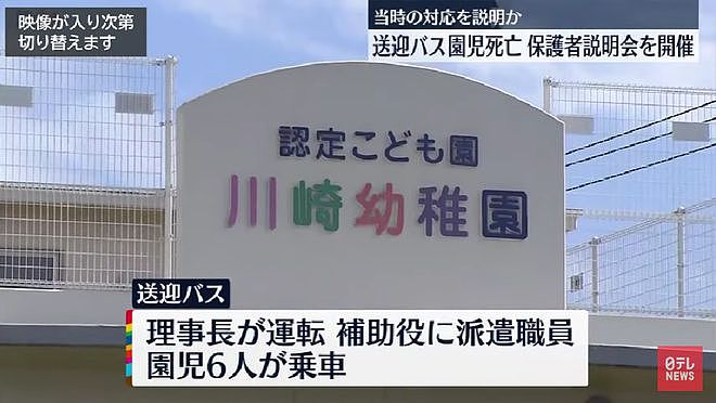 日本3岁女孩被关校车中暑致死 被发现时体温40度（组图） - 2