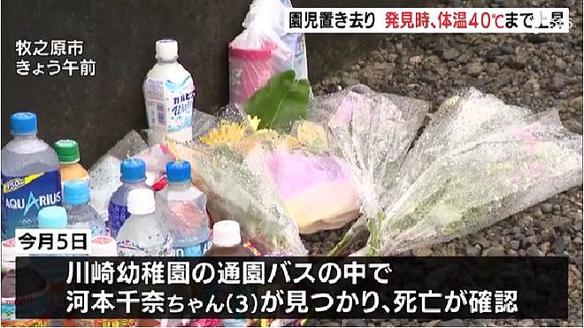 日本3岁女孩被关校车中暑致死 被发现时体温40度（组图） - 6