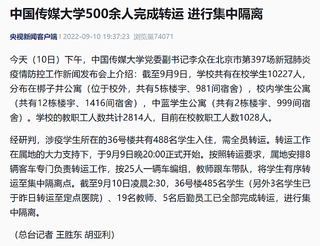 中国传媒大学500余人完成转运，进行集中隔离（图） - 2
