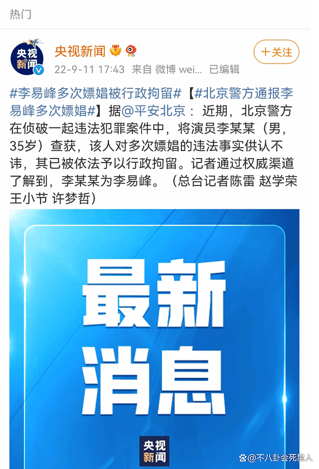 李易峰多次嫖娼！13个代言解约，手握两部电影，张雨绮被拖累，张国立受影响（组图） - 1