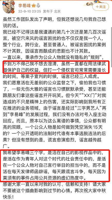 李易峰多次嫖娼被拘留！仅一个小时掉10家代言，粉丝泪崩集体脱粉：爱了八年，真是糊涂至极（组图） - 8