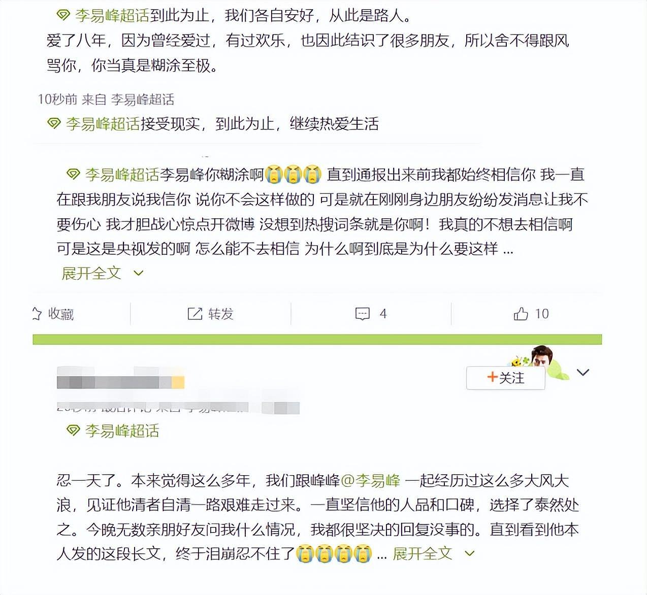 李易峰多次嫖娼被拘留！仅一个小时掉10家代言，粉丝泪崩集体脱粉：爱了八年，真是糊涂至极（组图） - 6