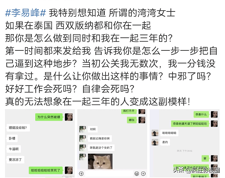 “李易峰事件”女主再次发声，涉及更多男星和猛料，多处细节曝光（组图） - 4