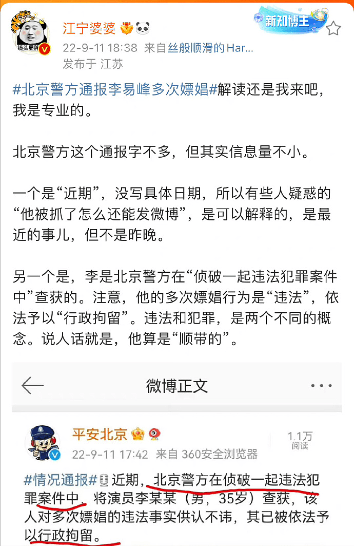 李易峰被通报当天还在打游戏，拘留后跟朋友聚餐（组图） - 7