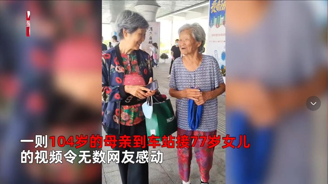 母女倆一路有說有笑。（圖／今日頭條） 104歲媽車站接人！77歲女兒「一路小跑步」網看哭：好羨慕