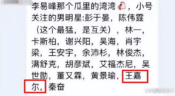 李易峰事件扯出多个瓜，6位艺人被波及，王嘉尔冲上热搜第一（组图） - 5