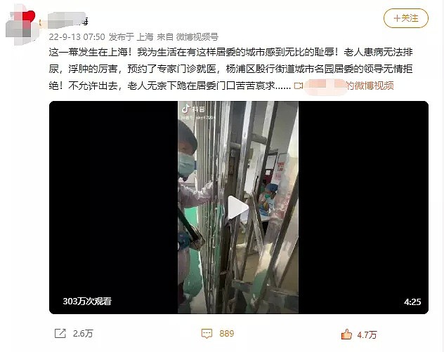 心酸！上海老人浑身浮肿，外出看病被阻拦，居委会门口跪下苦求（视频/图） - 1