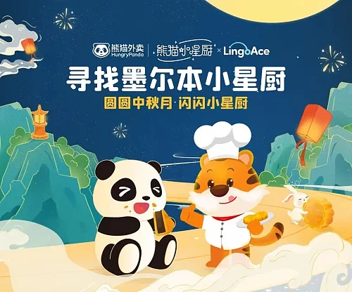 HungryPanda熊猫外卖联合LingoAce，中秋之际推广传统文化 - 1