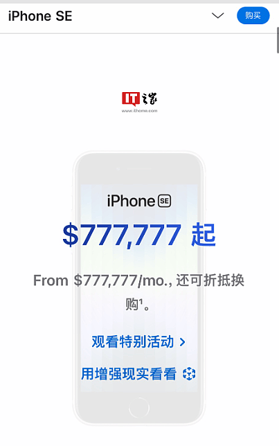 苹果官网出现标价错误，所有 iPhone 售价 777777 美元（组图） - 2