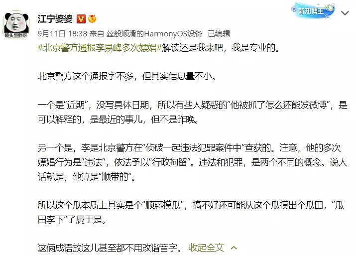 网曝李易峰四个月内三次被抓，官方给过他机会，忍无可忍才算总账（组图） - 13