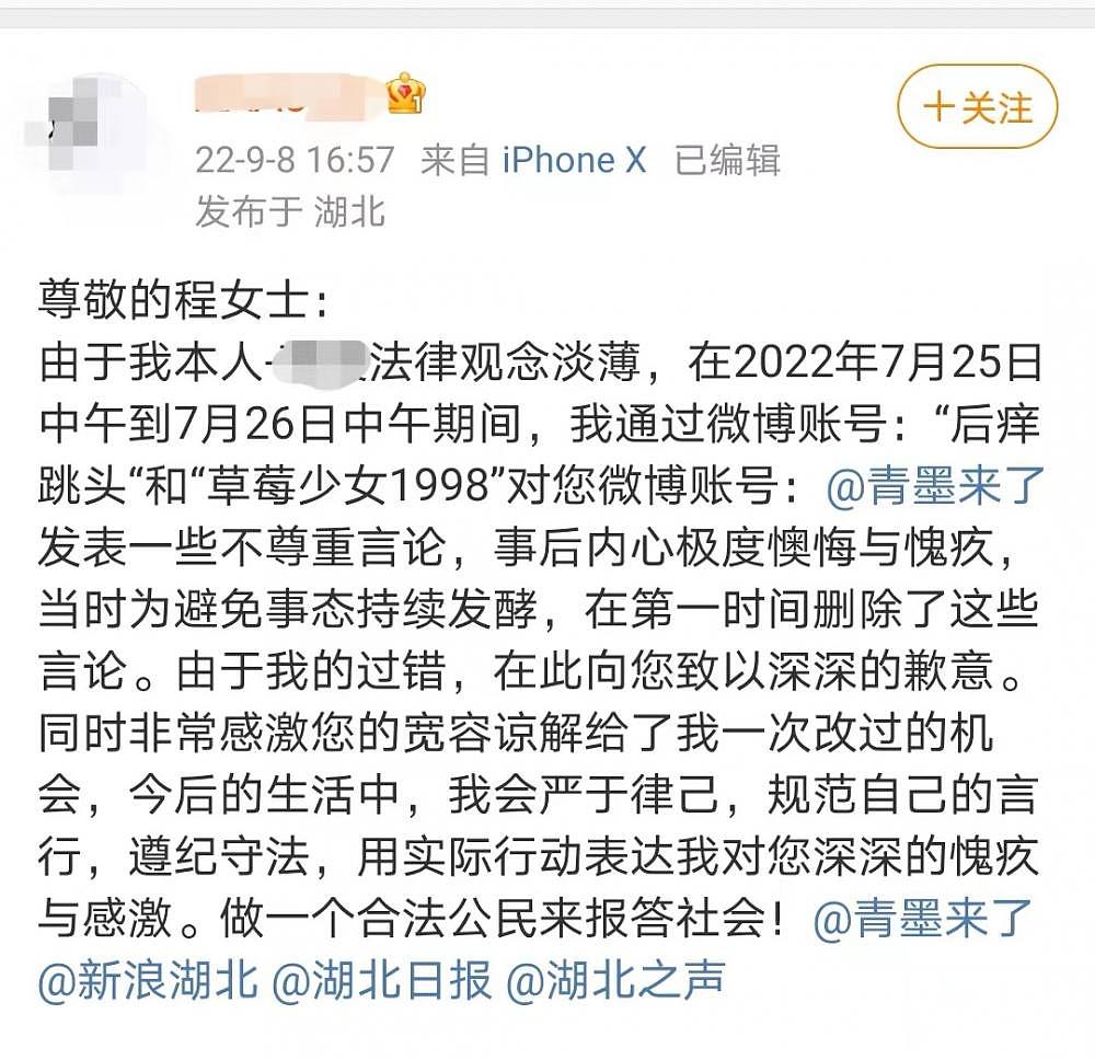 女子全款提保时捷被网暴反手报警 涉事网友举信道歉（组图） - 4