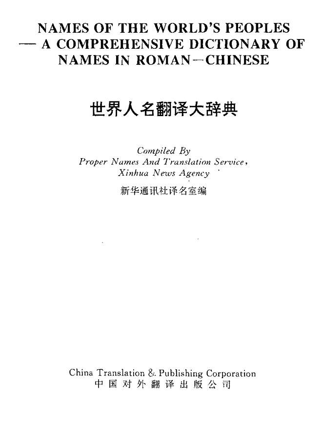 “我自己的名字怎么了？”，查尔斯三世的“定名”（组图） - 3