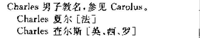 “我自己的名字怎么了？”，查尔斯三世的“定名”（组图） - 4