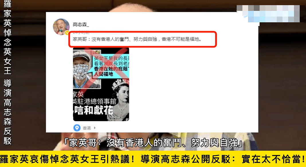 “香港在她的庇佑下成人间福地！”罗家英因悼念英女王遭网暴，发视频道歉并表态：永远爱祖国（视频/图） - 7
