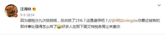 汪海林400万稿费被曝逃税，回应争议与刘波方互掐，对方称税务部门已介入（组图） - 5