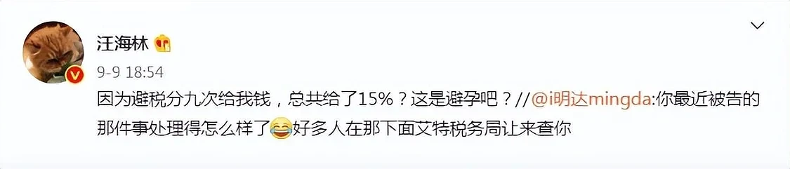 汪海林400万稿费被曝逃税，回应争议与刘波方互掐，对方称税务部门已介入（组图） - 6
