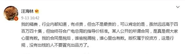 汪海林400万稿费被曝逃税，回应争议与刘波方互掐，对方称税务部门已介入（组图） - 12