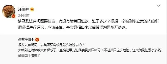 汪海林400万稿费被曝逃税，回应争议与刘波方互掐，对方称税务部门已介入（组图） - 16