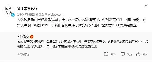 汪海林400万稿费被曝逃税，回应争议与刘波方互掐，对方称税务部门已介入（组图） - 15