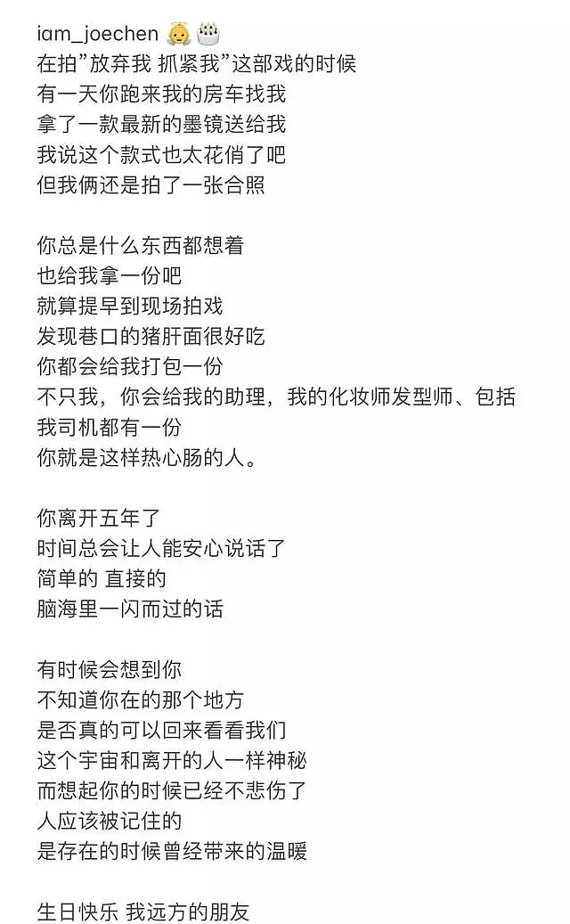 乔任梁去世六周年，好友陈乔恩晒粉色天空悼念，两人友谊情比金坚（组图） - 8