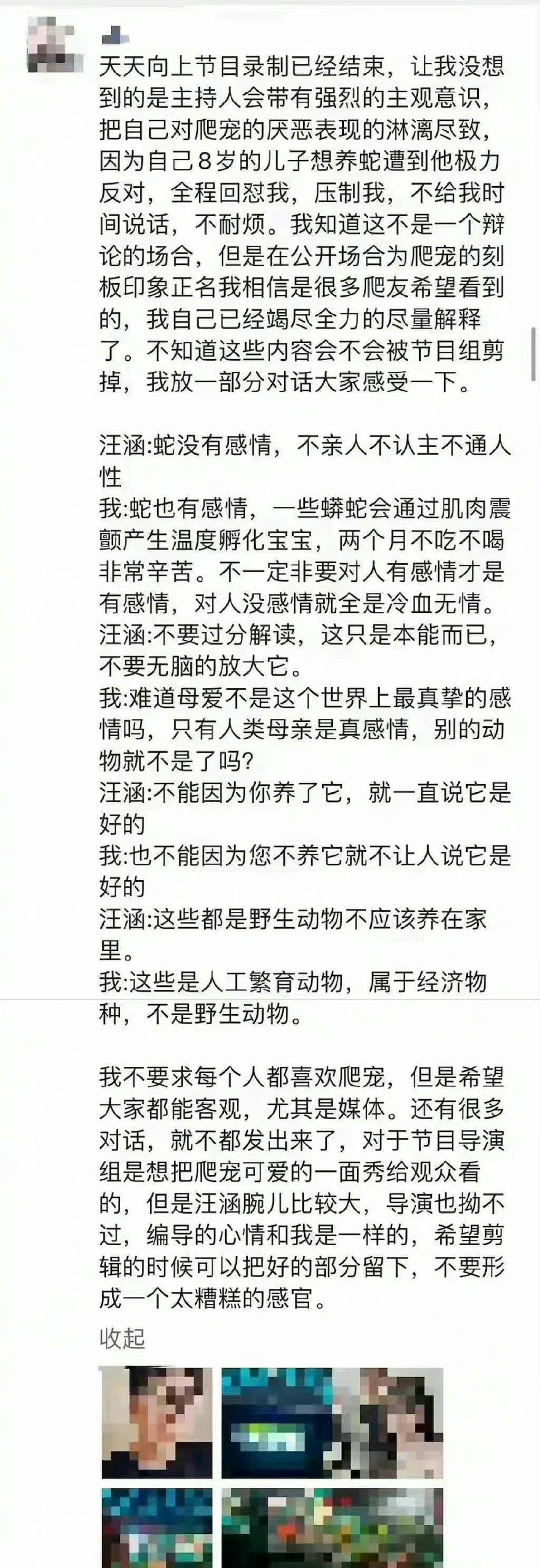 汪涵被曝在节目中怼嘉宾，当事人称其“全程回怼我压制我” (视频/组图) - 2