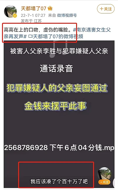 南京女大学生被害案，更多不寒而栗的细节曝光…（组图） - 16