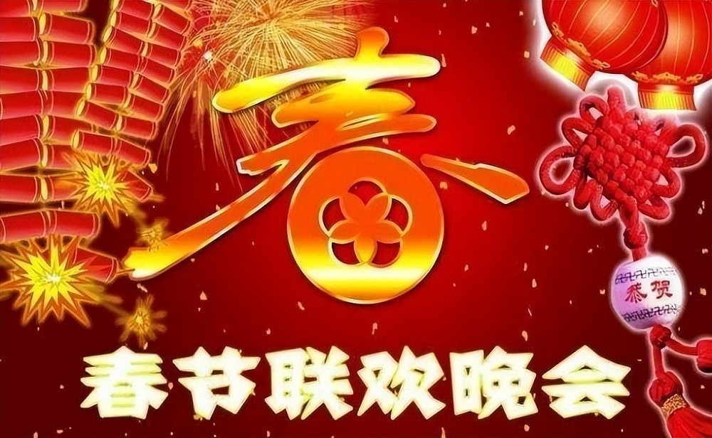 2023年中国央视春晚正式建组，苏醒也来蹭热度（组图） - 1