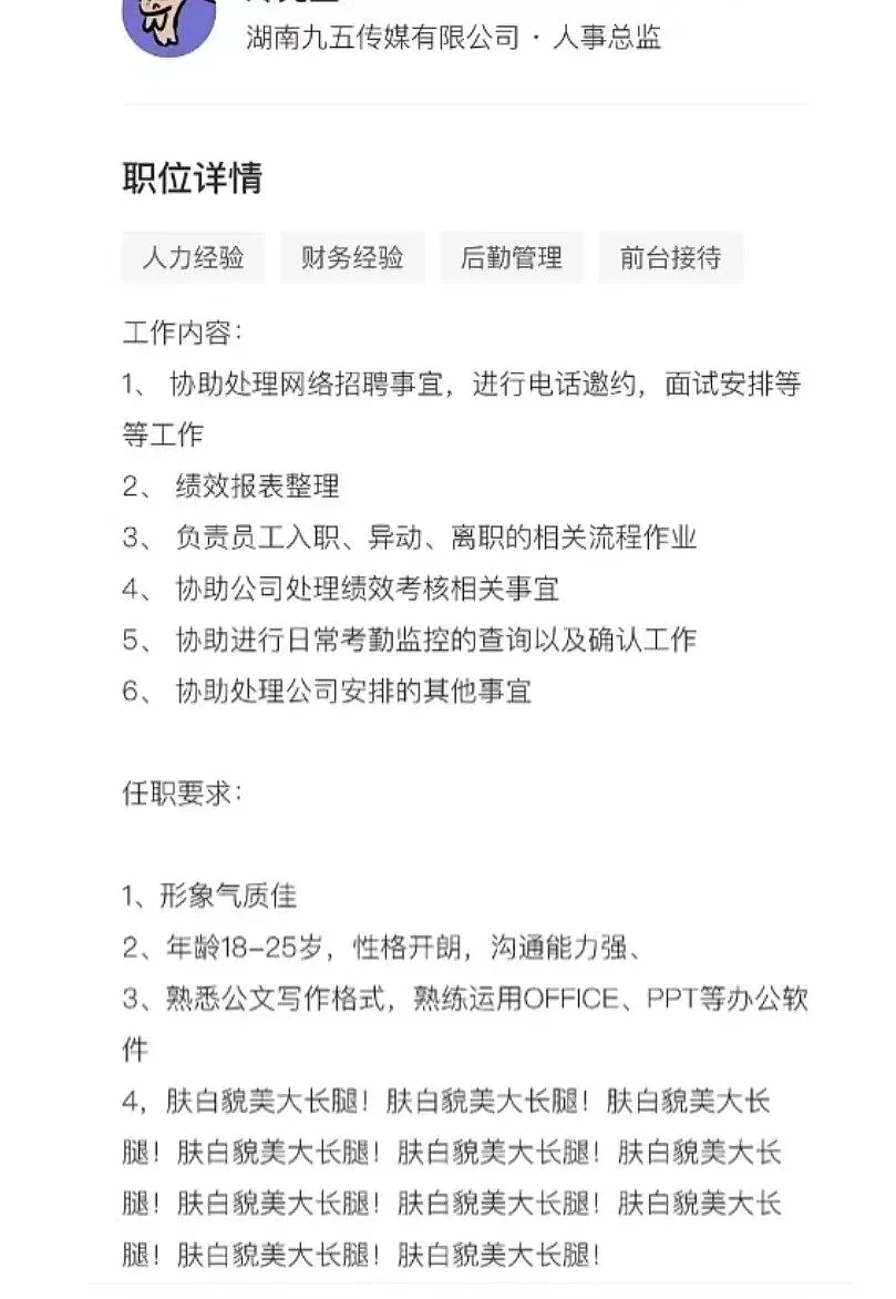 “3000工资强调那么多次肤白大长腿，事还那么多，咋想的？”